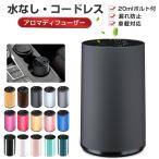 ショッピングアロマディフューザー 【20mlボルト付き】アロマディフューザー 水なし 車 ディフューザー 噴霧式 木目調 ネブライザー式 芳香剤 コードレス 小型 静音 リラックス ギフト