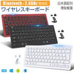 Bluetooth 2.4GHz両対応 キーボード ワイヤレス キーボード 日本語配列 Type-C変換アダプター付 USB充電式 無線キーボード Windows Mac iOS Android対応