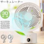 サーキュレーター 扇風機 卓上 小型 DCモーター 自動首振り 静音 扇風機 3段階風量 タイマー デジタル表示 USB充電式 小型