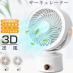 サーキュレーター 左右自動首振り USB扇風機 強力 卓上扇風機 DCモーター 扇風機 3段階風量 タイマー デジタル表示 USB充電式 小型