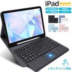iPad ケース キーボード 日本語配列 タッチパッド搭載 第10世代 iPad 第9世代 第8世代 10.2インチ 11インチ M4 iPad Air M2 iPad Air 第5世代 着脱式 Bluetooth