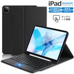 iPad ケース キーボード 日本語配列 タッチパッド搭載 第10世代 10.9インチ 第9世代 10.2インチ 11インチ M4 iPad Air M2 M3 iPad A16 着脱式 キーボード