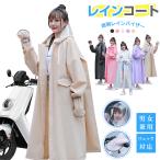 【二重ツバ】レインコート 自転車 レディース メンズ レインバイザー付き レインポンチョ ロング丈 前開き レインウェア リュック対応 収納式手袋 ポケットあり