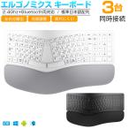 ショッピングキーボード エルゴノミクス キーボード Bluetoothキーボード 2.4Ghz+Bluetooth両対応 日本語配列 ワイヤレスキーボード 無線 テンキー付き フルサイズ 左右分離型 人間工学