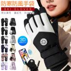  лыжи перчатка женский мужской сноуборд перчатка лыжи перчатки сноуборд перчатка 5 пальцев зимний мотоцикл перчатка защищающий от холода перчатки водонепроницаемый . способ смартфон соответствует предотвращение скольжения 