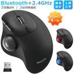 フィリップス ワイヤレスマウス トラックボール 静音 Bluetooth+2.4GHz接続 3台同時接続 無線 マウス 5段階DPI 人間工学 7ボタン 進む/戻るボタン Philips