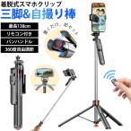 [ класть только, немедленно комплект ] штатив смартфон подставка собственный .. палка смартфон штатив cell ka палка максимально высокий 138cm 7 -ступенчатый эластичный 360 раз вращение смартфон зажим хлеб руль имеется цифровая камера штатив легкий 