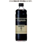 キャプテン くろみつ 600ml 中村商店 【お取り寄せ商品】