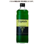 キャプテン メロン 600ml 中村商店【お取り寄せ商品】