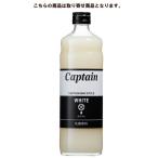 キャプテン ホワイト 600ml 中村商店 