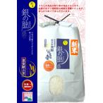 林修のニッポンドリルで紹介されました！　銀の朏 いのちの壱 令和7年度産新米5Kg （ぎんのみかづき）