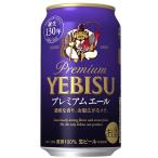 ショッピング父の日 ビール 父の日 プレゼント お酒 サッポロ 生ビール ヱビス プレミアムエール 350ml 缶 24本 ビール ケース販売 本州のみ送料無料