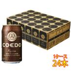 ギフト プレゼント お酒 コエドビ−ル 伽羅 350ml 缶 24本入り ケース販売 埼玉県 コエドブルワリー ビール
