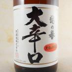 父の日 プレゼント 日本酒 越の誉 大辛口 1800ml 新潟県 原酒造