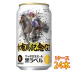  подарок подарок Sapporo сырой пиво чёрный этикетка JAR иметь лошадь память жестяная банка 350ml 24шт.@ кейс распродажа 6 жестяная банка упаковка x4 Honshu только бесплатная доставка 