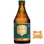 父の日 ギフト ビール シメイ グリーン 瓶 330ml 24本 ベルギービール クラフトビール 地ビール