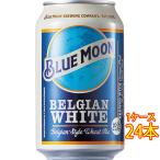 父の日 ギフト ビール ブルームーン 缶 330ml 24本 ベトナムビール クラフトビール 地ビール