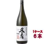 ギフト プレゼント 焼酎 本格麦焼酎 久寿 くす 25° 720ml 6本 三重県 宮崎本店