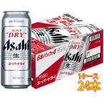 父の日 ギフト お酒 アサヒ スーパードライ 缶 500ml 24本 ケース販売 ビール アサヒビール 本州のみ送料無料