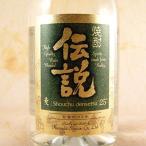 Yahoo! Yahoo!ショッピング(ヤフー ショッピング)ギフト プレゼント お酒 麦焼酎 伝説 でんせつ ２５° 720ml 鹿児島県 濱田酒造 焼酎