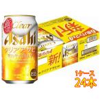 バレンタイン ギフト お酒 アサヒ クリアアサヒ 缶 350ml 24本 ケース販売 ビール 第三のビール 新ジャンル リキュール 発泡性 アサヒビール 本州のみ送料無料