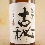 ギフトプレゼントお酒芋焼酎薩摩古秘...