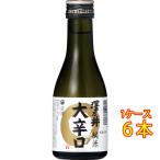ギフト プレゼント 日本酒 澤乃井 純米 大辛口 180ml 6本 東京都 小澤酒造