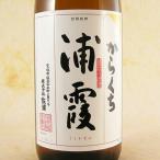 ギフト プレゼント 日本酒 浦霞 本醸造 辛口 1800ml 宮城県 株式会社佐浦