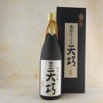 ギフト プレゼント 日本酒 太平山 純米大吟醸 天巧 1800ml 秋田県 小玉醸造