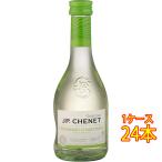 ギフト プレゼント ワイン ベビー コロンバール・シャルドネ / JP. シェネ 白 187ml 24本 フランス ラングドック・ルーション 白ワイン