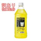 母の日 ギフト 【訳あり 在庫処分】【14%OFF】 ニッカ ザ・バーテンダー ソルティ・ドッグ 18度 1800ml ペットボトル アサヒ カクテルコンク