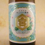  подарок подарок shochu черепаха .. gold miya shochu золотой .25° 1800ml три слоя префектура Miyazaki головной офис . вид shochu 