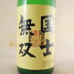 ギフト プレゼント 日本酒 国士無双 特別純米酒 烈 1800ml 北海道 高砂酒造