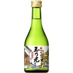 ギフト プレゼント 日本酒 玉乃光 たまのひかり 純米吟醸 冷蔵酒 300ml 京都府 玉乃光酒造
