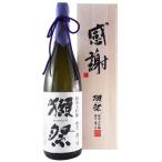 父の日 プレゼント 獺祭 日本酒 純米大吟醸 磨き二割三分 「感謝」 木箱入り 1800ml 山口県 旭酒造 正規販売店