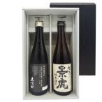 ギフト プレゼント 日本酒 飲み比べ2本セット 久保田 純米大吟醸 黒＆越乃景虎 純米 720ml 本州のみ送料無料