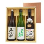 父の日 プレゼント 日本酒 飲み比べセット「久保田」「大和屋善内」「八海山」 720ml 3本 本州のみ送料無料