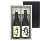 父の日 プレゼント 日本酒セット 美味しい新潟2銘柄 飲み比べセット「久保田」「鶴齢」 720ml 2本 本州のみ送料無料