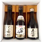 お中元 2025 ギフト 日本酒 飲み比べセット 八海山 大吟醸&八海山 特別本醸造&久保田 吟醸 千寿 300ml 3本セット ギフトボックス 本州のみ送料無料