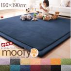 マイクロファイバー ラグ ふんわり カーペット マット 190×190cm moofy