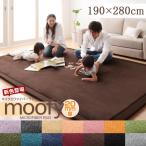マイクロファイバー ラグ ふんわり カーペット マット 190×280cm moofy
