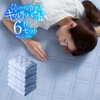 ひんやり 冷感 キルトパッド 6枚セット シングル 雫