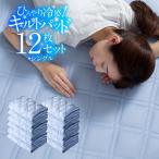 ひんやり 冷感 キルトパッド 12枚セット シングル 雫