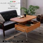 テーブル ローテーブル 昇降式デスク リフトアップ リフティングテーブル おしゃれ リビングテーブル センターテーブル 収納 大容量