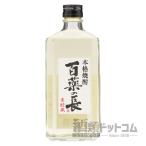 麦焼酎 百薬の長 720ml