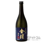 金陵濃藍純米吟醸720ml