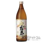 白霧島 20度 900ml