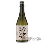なかむら720ml