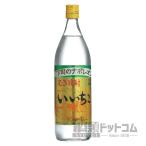 いいちこ 20度 900ml