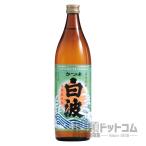 さつま白波 900ml